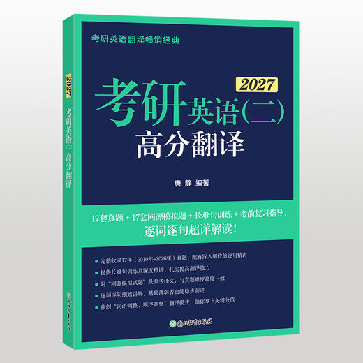 【新东方】 2027 考研英语(二)高分翻译 商品图1