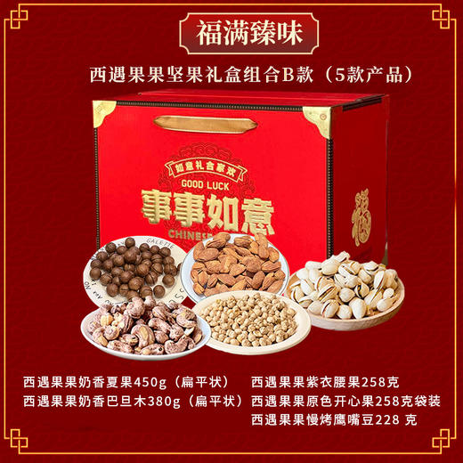 年货必囤！西遇果果新年果干礼盒，酸甜年味一口拿捏 商品图5