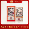 【高定系列】2013 无量寿砖  999g/砖 普洱生茶  无量山古树 商品缩略图0