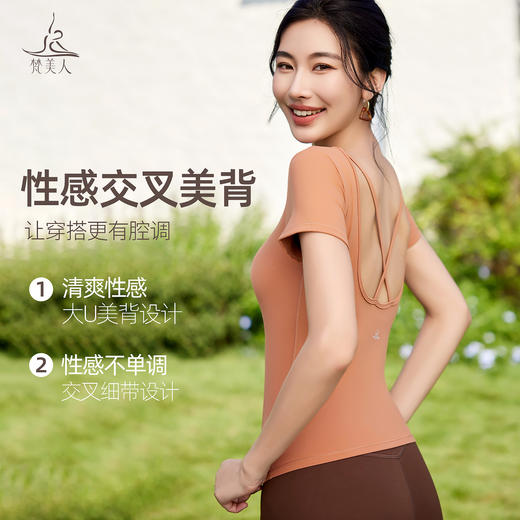 梵美人 F1321 瑜伽短袖 可拆卸胸垫 云糯柔感 商品图1