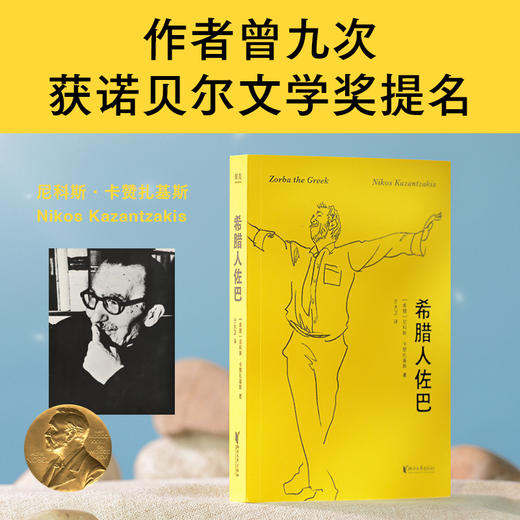 希腊人佐巴（加缪盛赞！原始生命力的化身，人生低谷时期的精神导师） 商品图3