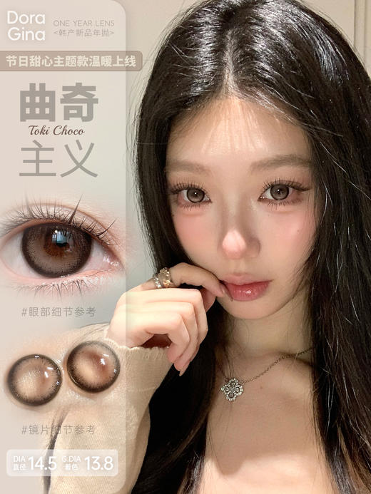 doragina 曲奇主义 巧 14.5mm 年抛 含硅水凝胶 商品图0