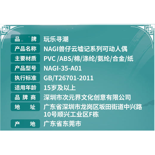 MJDNAGI兽仔云墟录系列盲盒-纪念日百货门店同款168095066 商品图4
