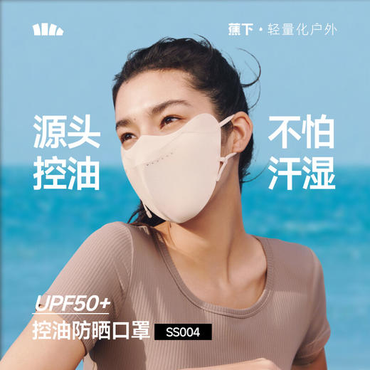 【春上新】【新品】6楼蕉下净研防晒口罩SS004吊牌价129 商品图0