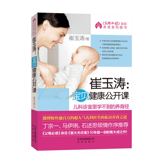 崔玉涛：宝贝健康公开课 商品图0