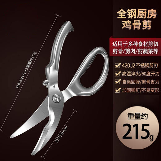 【跨境出口德国强力鸡骨剪】304不锈钢鸡骨剪家用厨房剪刀多用途强力鸡骨剪刀自动开合剪骨刀 商品图4