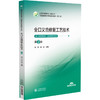 全口义齿修复工艺技术 第2二版 全国高职高专口腔医学/口腔医学技术专业规划教材(第二轮) 刘洪 吴非 主编 中国医药科技出版社 商品缩略图1