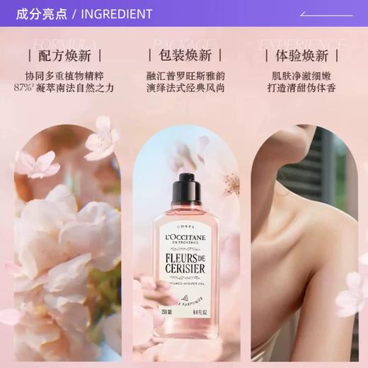 【保税仓】欧舒丹二代樱花沐浴露250ml（效期：2028/04） 商品图2