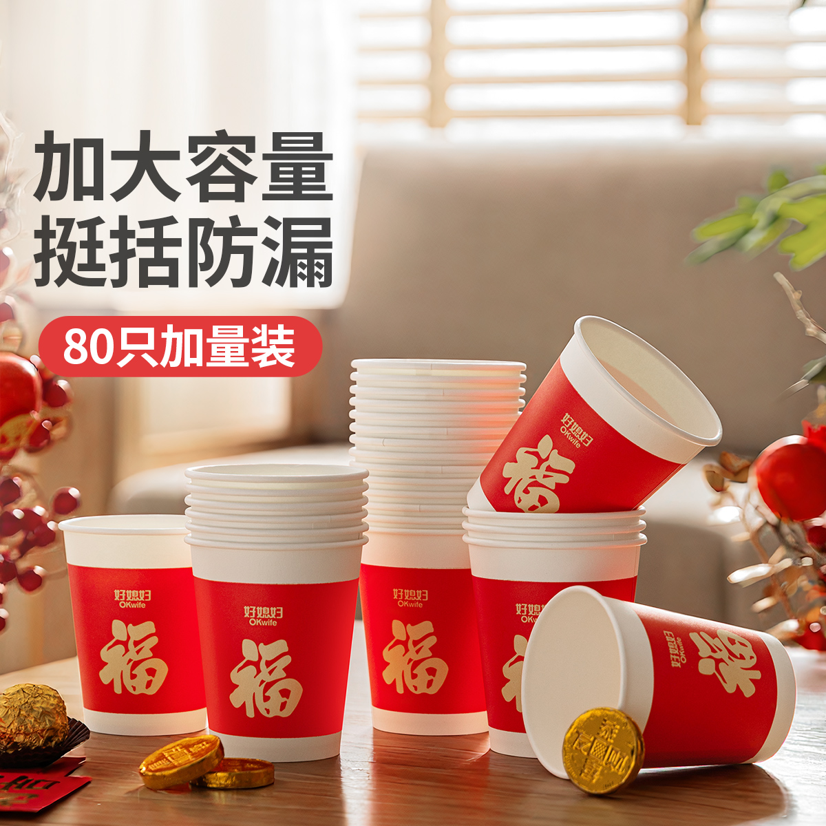 好媳妇2026新年一次性纸杯家用过年春节用福字加厚防漏防烫杯子