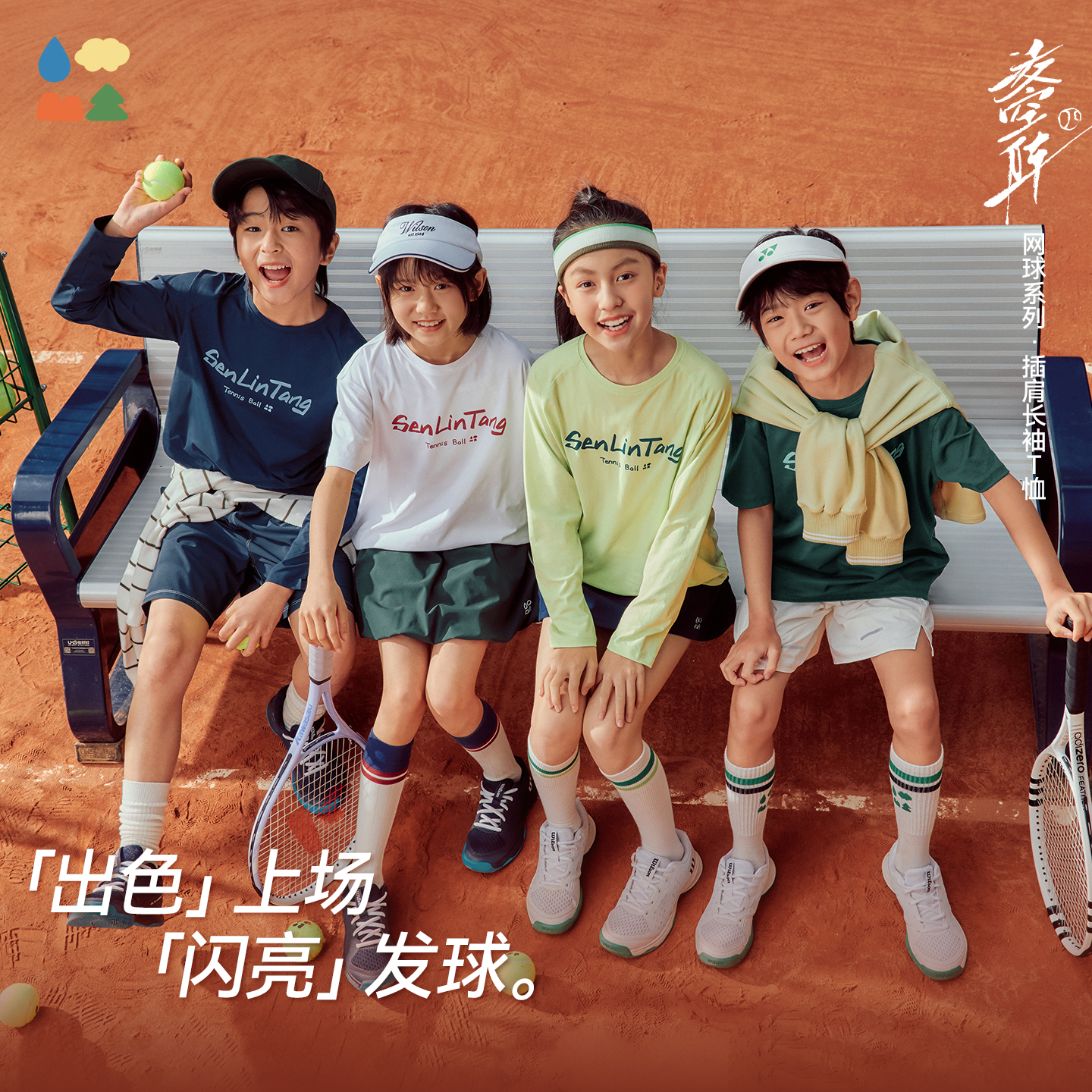 【插肩长袖T恤】森林棠26春棉感软弹透气吸湿儿童运动字母印花T恤20261311