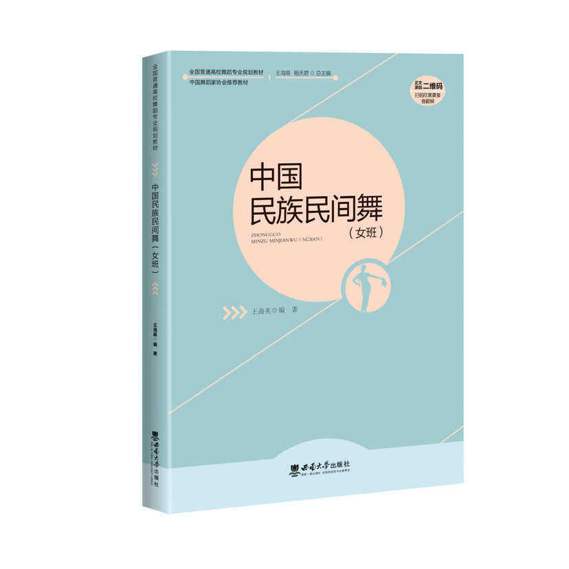 中国民族民间舞（女班）