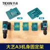 【货号07179】升级款适用于大艺A3机身固定架18V/21V锂电池工具支架固定底座支持拼接 商品缩略图7