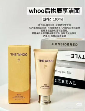 后拱辰享气韵生润颜洁面膏180ml保湿洗面奶深层清洁洁面膏