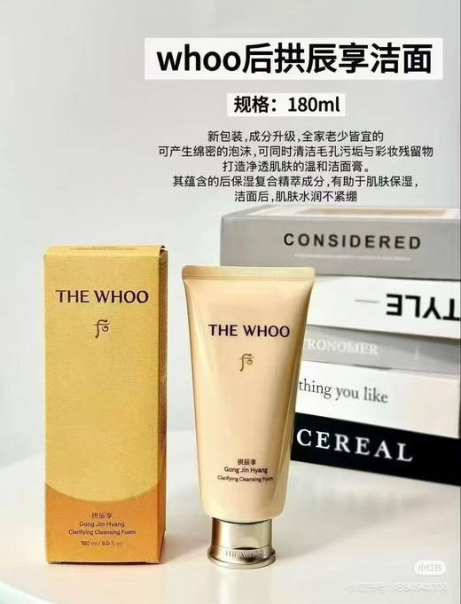 后拱辰享气韵生润颜洁面膏180ml保湿洗面奶深层清洁洁面膏 商品图0