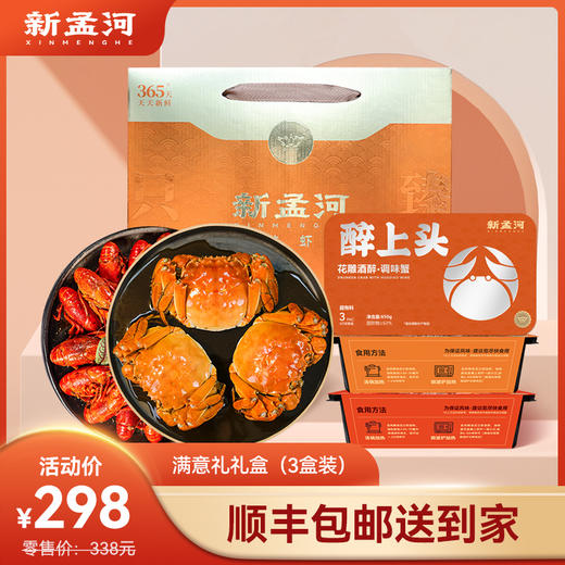 【满意礼盒】新孟河熟制品礼盒：醉蟹650g*1盒（3两/只，3只/盒）+700g调味龙虾*2盒（16-22只/盒）液氮锁鲜   顺丰速运 商品图0