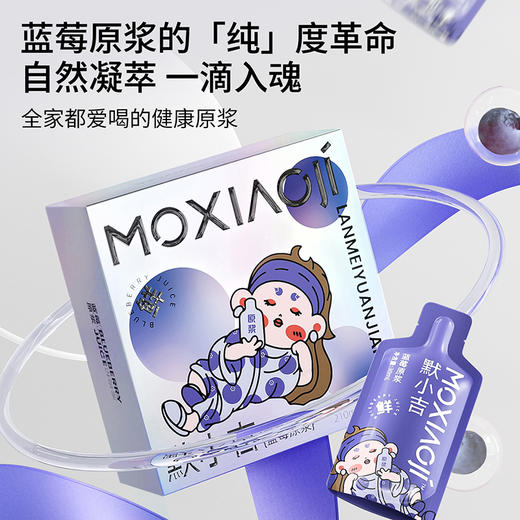 默小吉210ml蓝莓原浆，看手机电脑读书用眼孩子成人喝 商品图1
