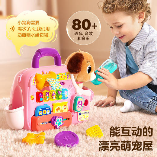 新品伟易达小狗养成屋公主过家家仿真玩具双语益智男女孩送礼物 商品图1