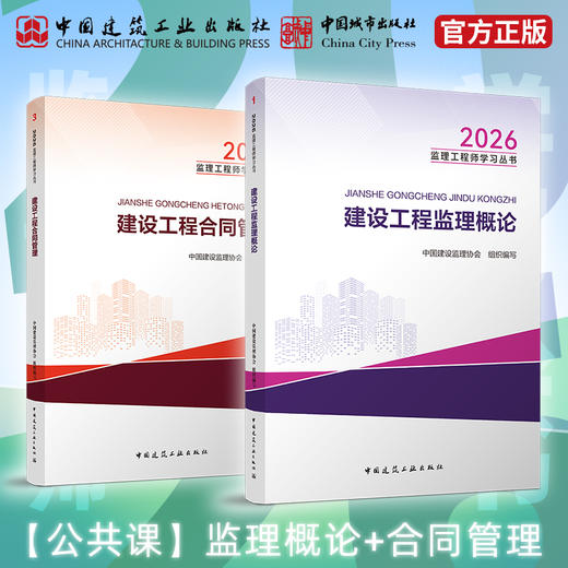 （任选）2026 监理注册工程师教材 商品图2