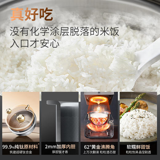 支持试用！下单即送同品牌有钛深氮铁无涂层炒锅【超硬钛合金 无涂层 真健康！国标2级不粘 加厚内胆煮饭香甜】康巴赫真钛0涂层内胆电饭煲Pro版3/4L大容量 商品图3