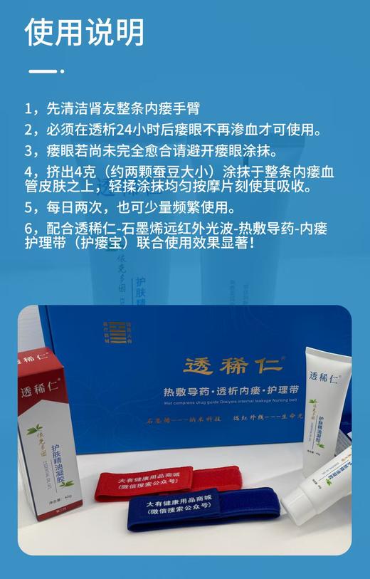 透稀仁-依克多因护瘘精油（原1号精油升级专利版）40克/只（白天用-防护） 商品图6