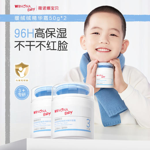 【品牌直供】薇诺娜宝贝暖绒绒面霜50g 买一赠一 商品图0