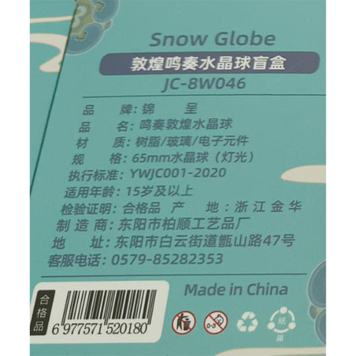 敦煌鸣奏盲盒水晶球-纪念日百货门店同款169603835 商品图4