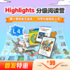 Highlights分级阅读营4级（科学分级，趣味阅读；组队打卡，社群答疑） 商品缩略图0