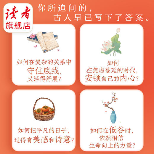 《古文之内，时间之外》  一水间/编著 处世哲学集 读者出版社 商品图1