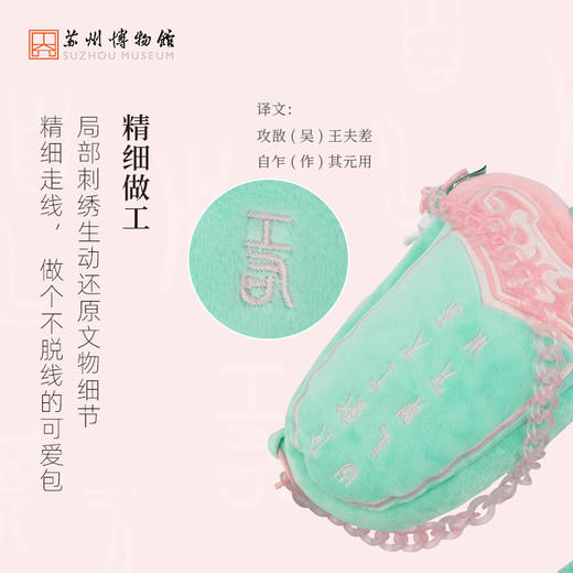 苏州博物馆 吴王夫差宝剑毛绒包 商品图3