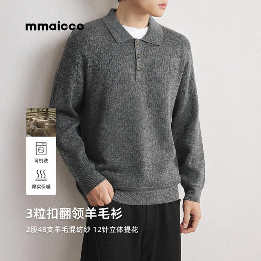 墨麦客可机洗翻领羊毛衫男2025冬季新款基础微阔复古针织毛衣男士 商品图0