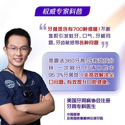 高露洁360°精粹养龈-长效清新牙膏180g 商品图4