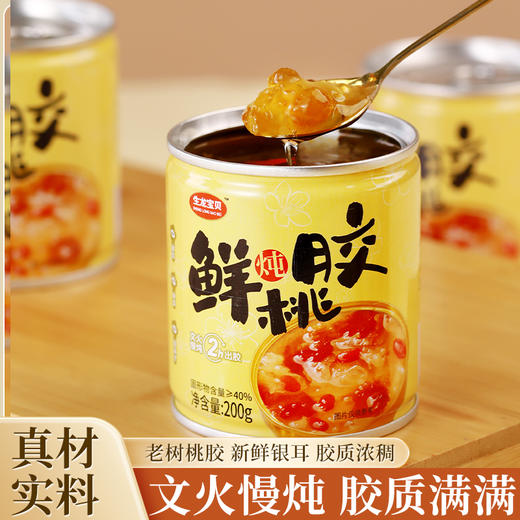 生龙宝贝 鲜炖桃胶200g/罐 孝感 商品图4