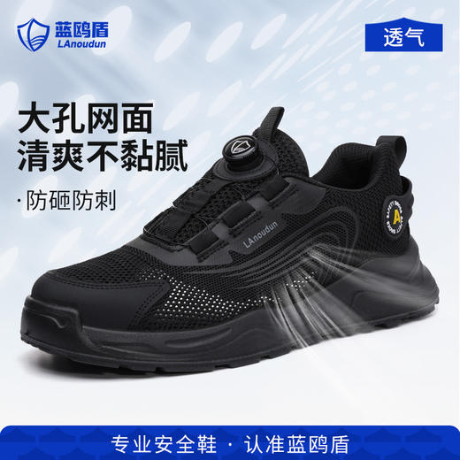 蓝鸥盾新款安全鞋防砸防刺4.0凯夫拉四季款耐磨实心底低帮 商品图0