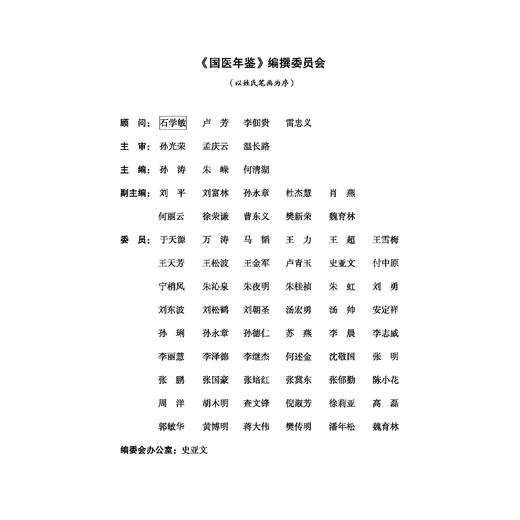 国医年鉴2025版 孙涛 朱嵘 何清湖 主编 中医医学书籍 古籍 本书以传承、传播中医药文化为目标 9787515231495中医古籍出版社 商品图2