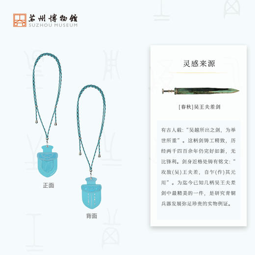 苏州博物馆 吴钩重辉吴王夫差剑工牌 商品图2