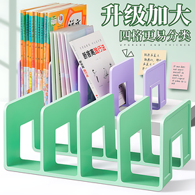 开学福利！【升级加厚 四个装】书立架桌面固定书本收纳神器高中学生儿童书立书夹书桌书架置物架