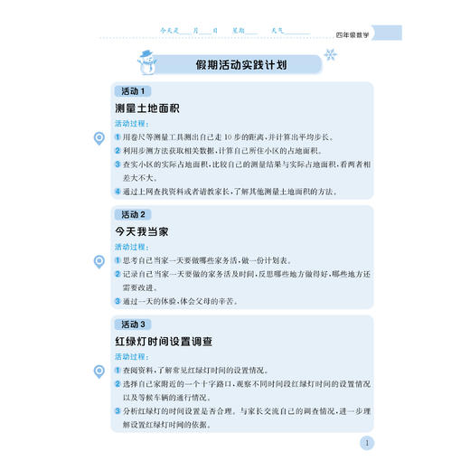 《黄冈小状元 寒假作业》2026春（语数1-6年级、英3-6年级） 商品图6