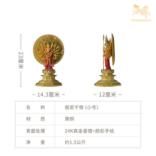 铜师傅 见微系列《般若千臂》千手观音佛像摆件 家居工艺品 商品图7