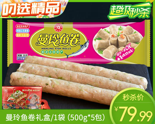 曼玲鱼卷礼盒/1袋（500g*5包）生产日期：25年12月 商品图0
