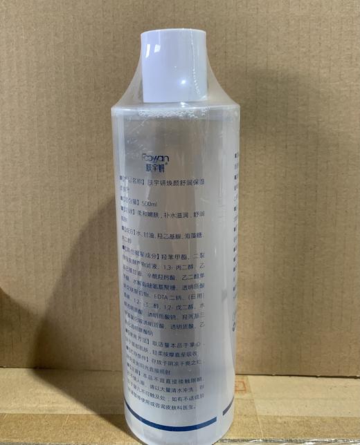 肤宇妍焕颜舒润保湿柔肤水500ml 商品图2