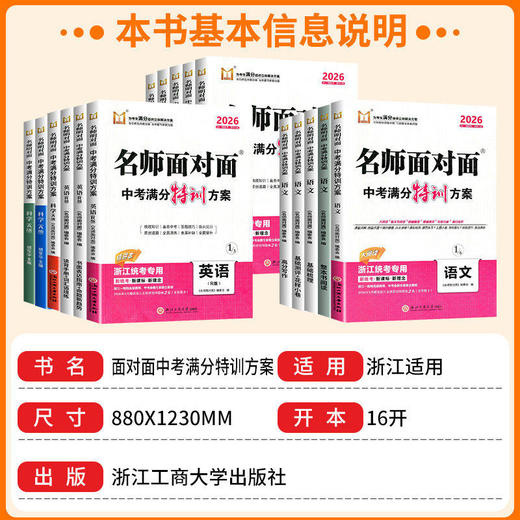 浙江专版2026新版名师面对面中考特训方案 商品图1