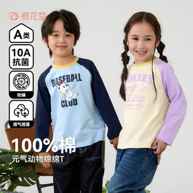 【10A抗菌纯棉】棉花堂纯棉元气动物绵绵长袖童装T恤-FA61023