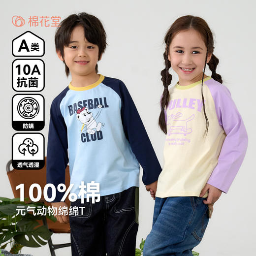 【10A抗菌纯棉】棉花堂纯棉元气动物绵绵长袖童装T恤-FA61023 商品图0
