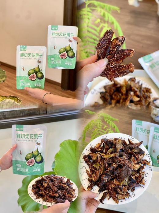 西遇小果鲜切无花果干 商品图2