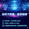 儿童逻辑课 开启思维启蒙之门 商品缩略图1