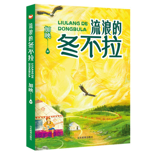 流浪的冬不拉 商品图0