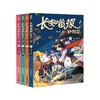 长安喵探妙狸花（第二辑共4册） 商品缩略图0