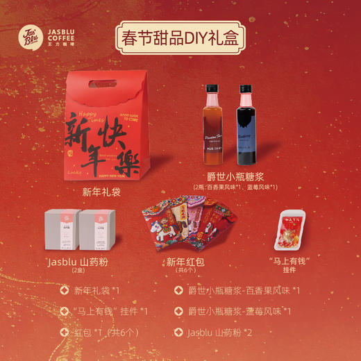 新年开运甜品DIY礼盒山药养生礼物 商品图1