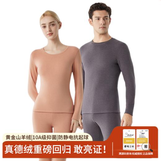 憨棉匠丨黄标真德绒包边款保暖内衣套装 男女 商品图0