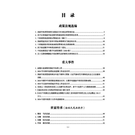 国医年鉴2025版 孙涛 朱嵘 何清湖 主编 中医医学书籍 古籍 本书以传承、传播中医药文化为目标 9787515231495中医古籍出版社 商品图3